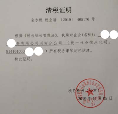 税务注销