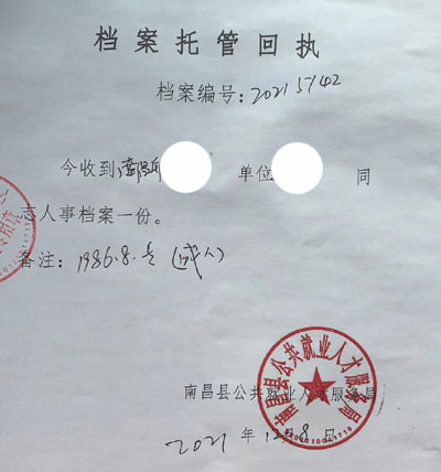 存档证明