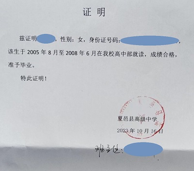档案证明