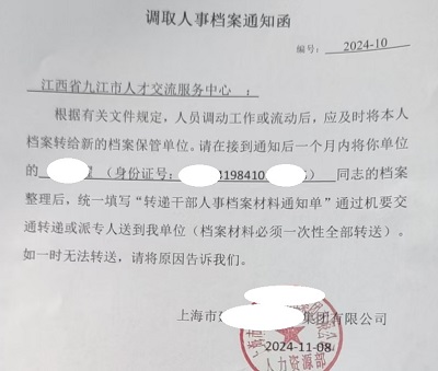 调档函