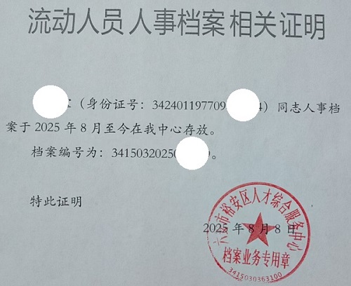 存档证明